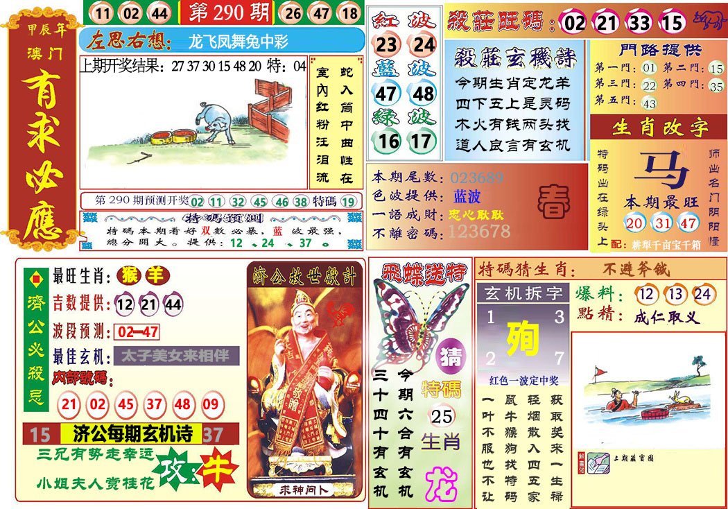 2024290期118有求必应