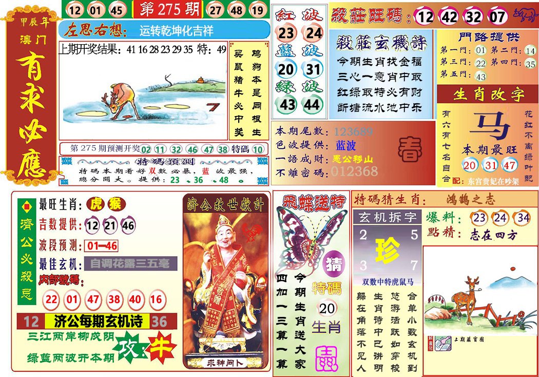 2024275期118有求必应