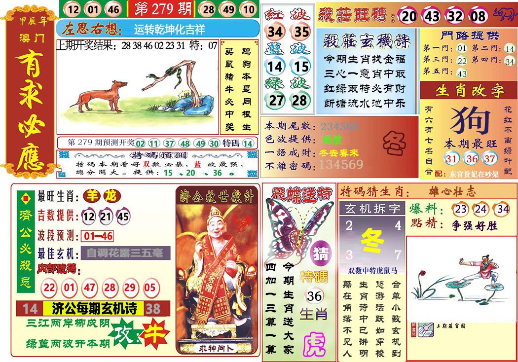2024279期118有求必应