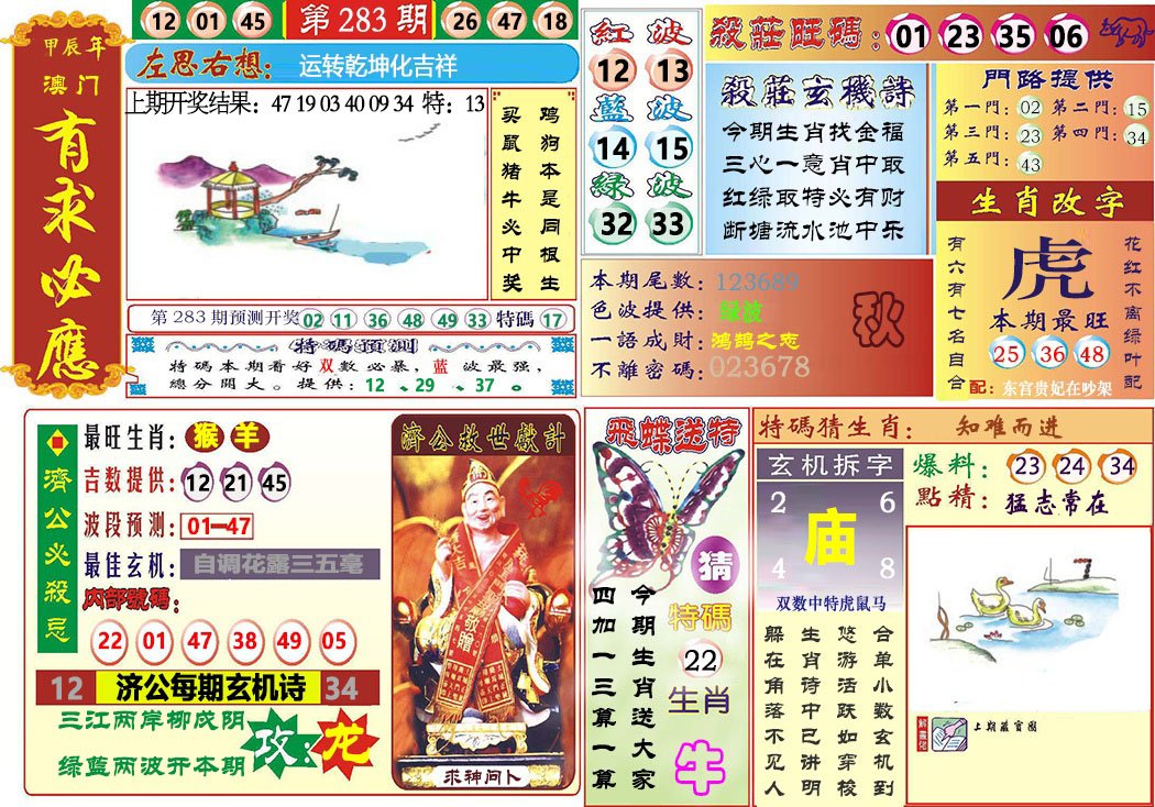 2024283期118有求必应