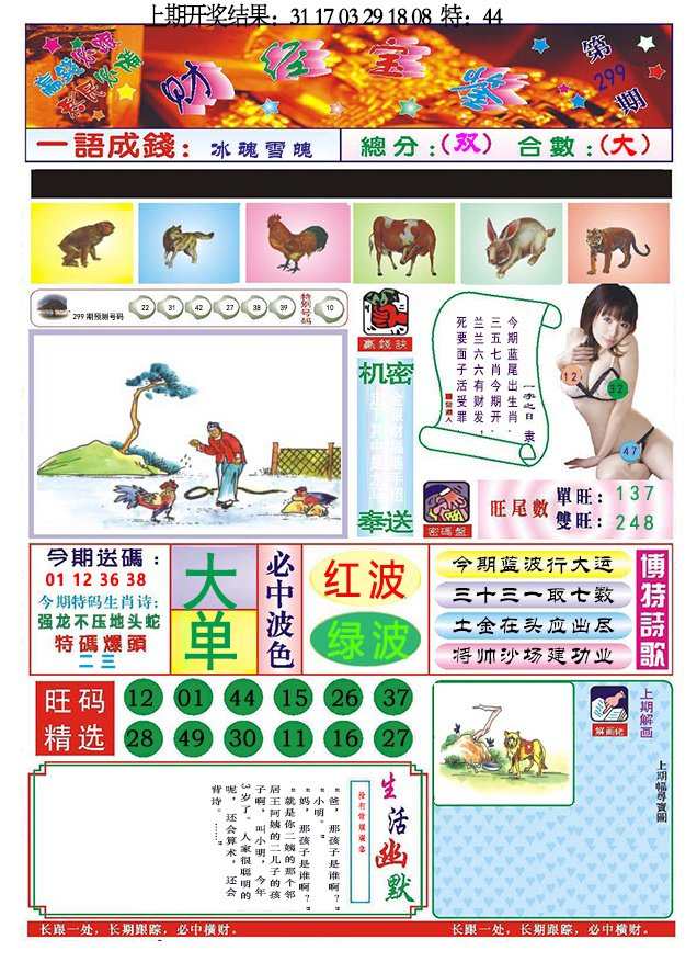 2024299期118财经宝鉴