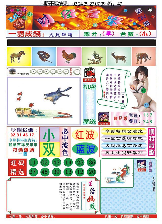 2024284期118财经宝鉴