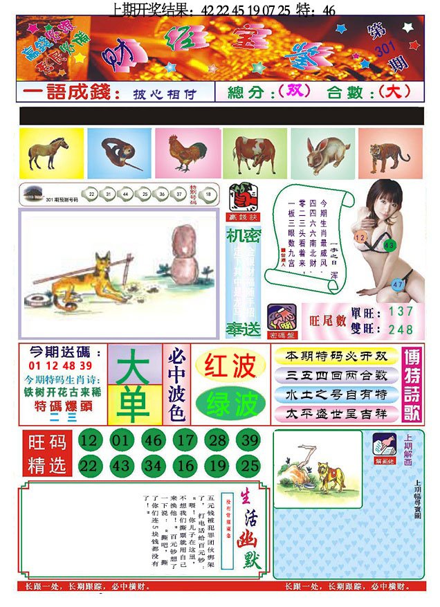 2024301期118财经宝鉴