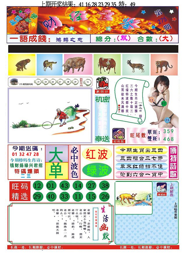2024275期118财经宝鉴