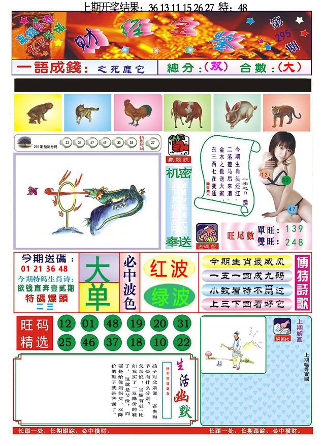 2024295期118财经宝鉴