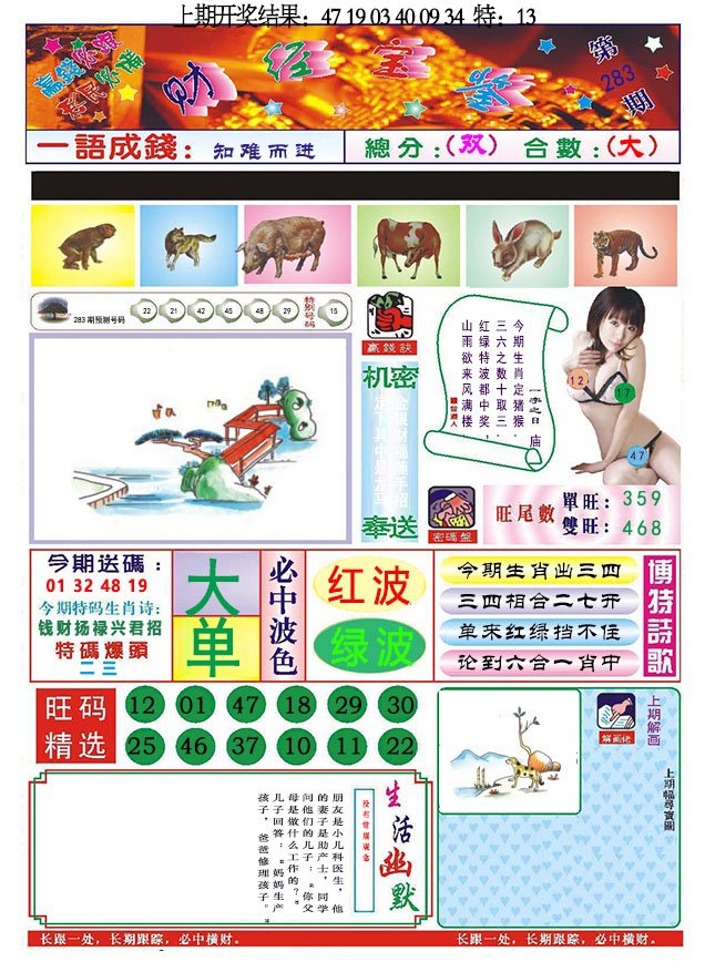 2024283期118财经宝鉴