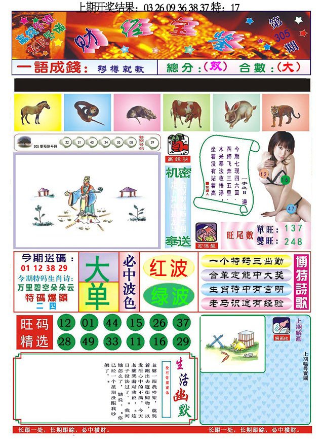 2024305期118财经宝鉴