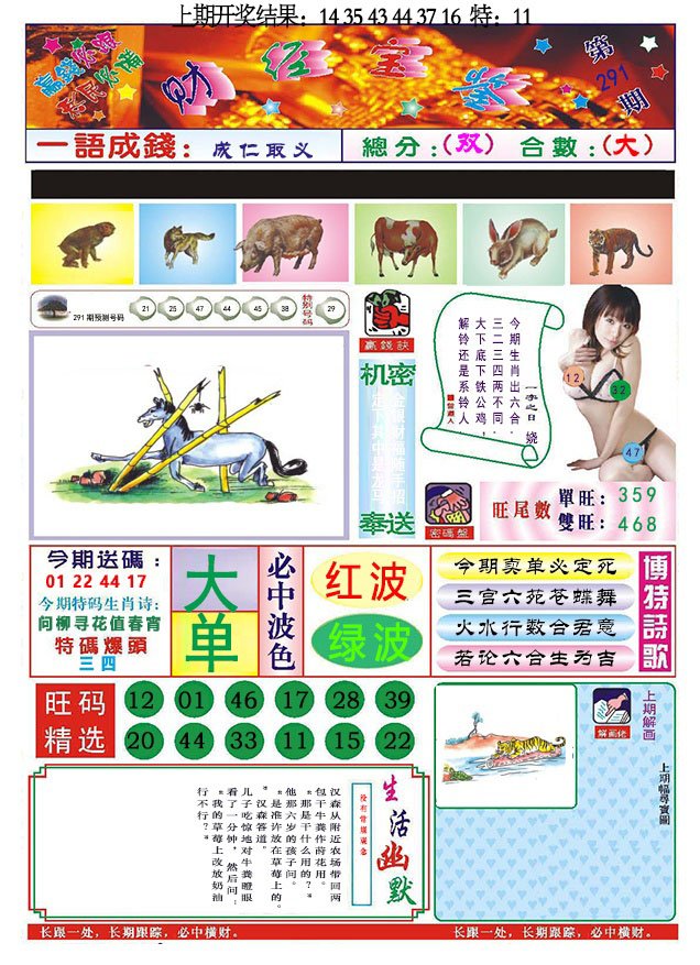 2024291期118财经宝鉴