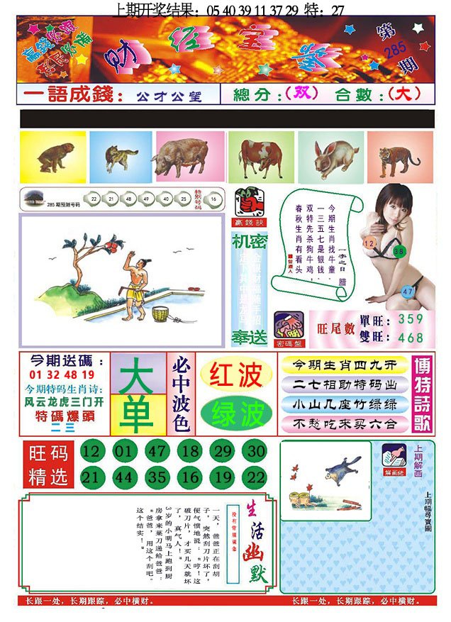 2024285期118财经宝鉴