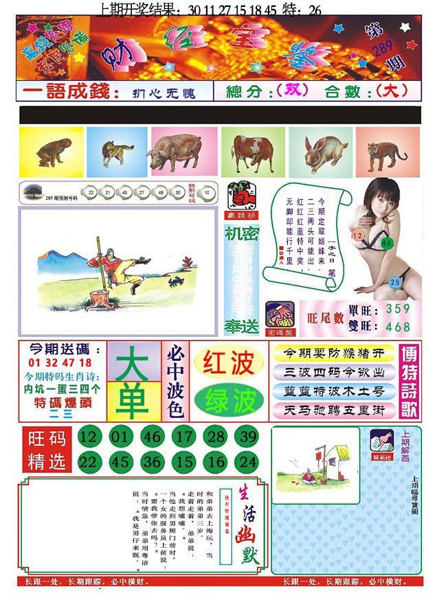 2024289期118财经宝鉴
