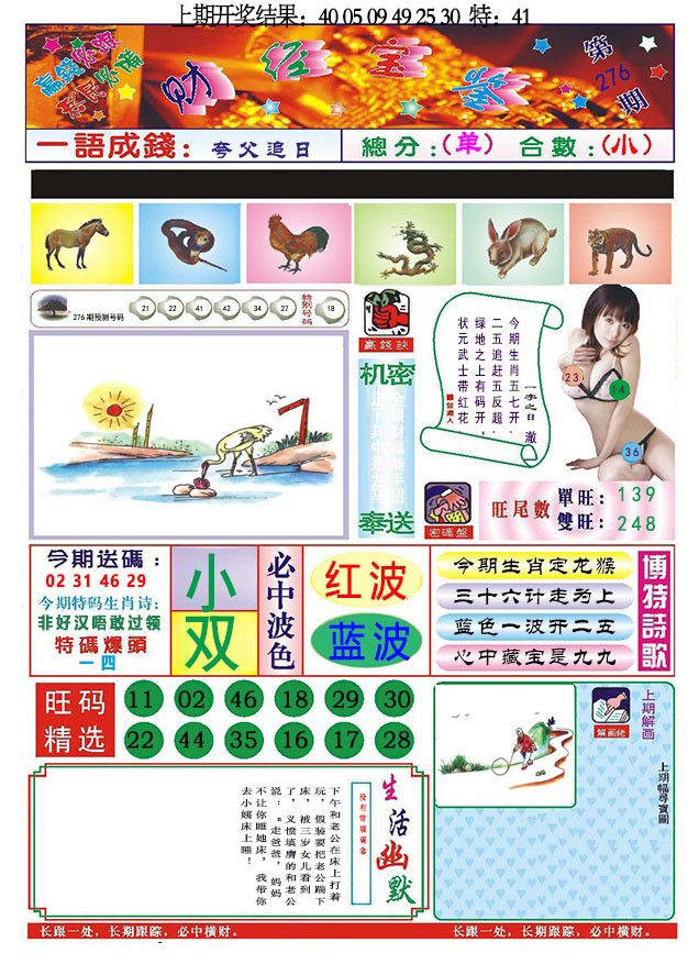 2024276期118财经宝鉴