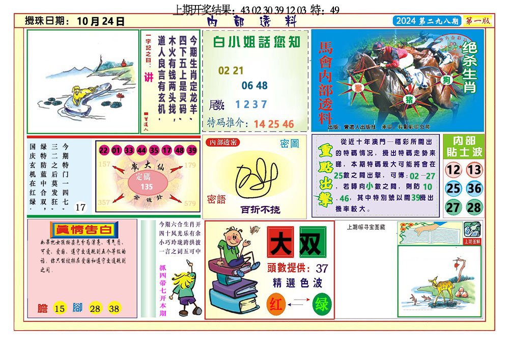 2024298期内部透料A