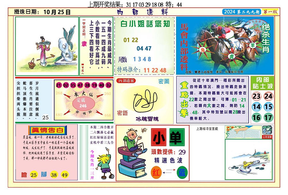 2024299期内部透料A
