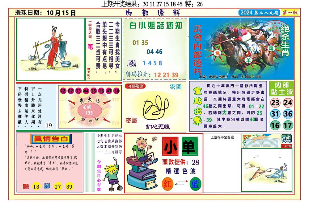 2024289期内部透料A