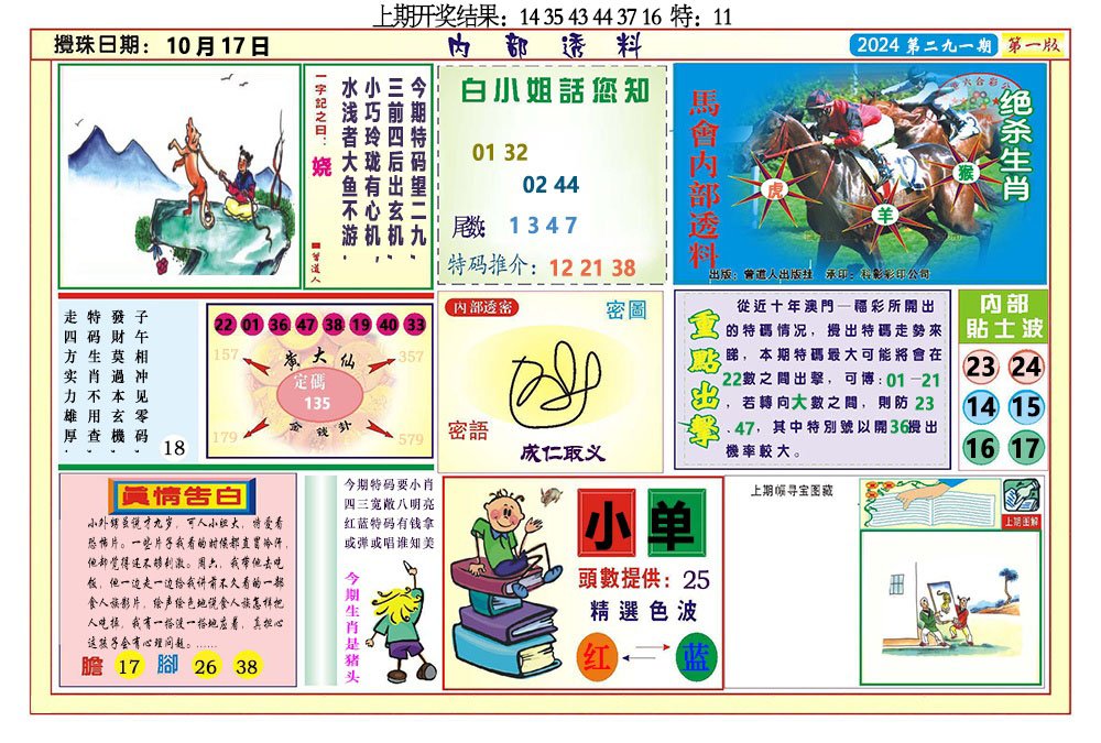 2024291期内部透料A