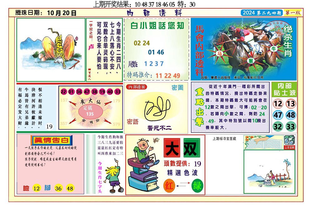 2024294期内部透料A