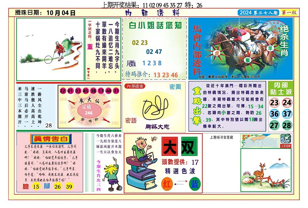 2024278期内部透料A