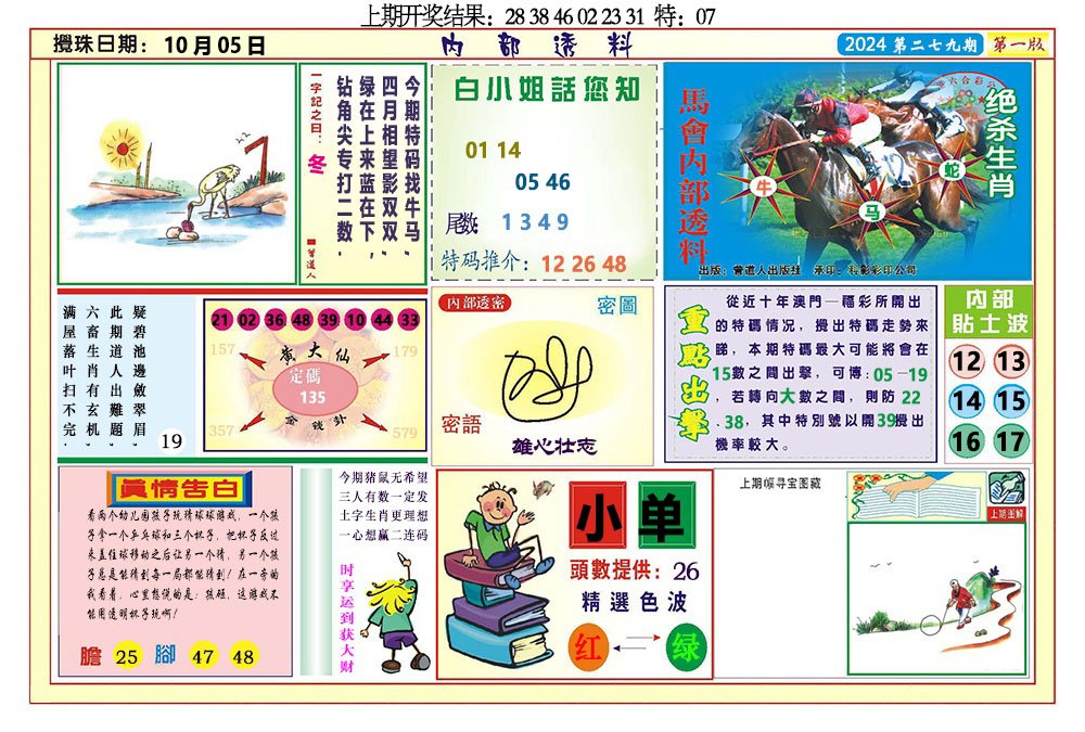 2024279期内部透料A