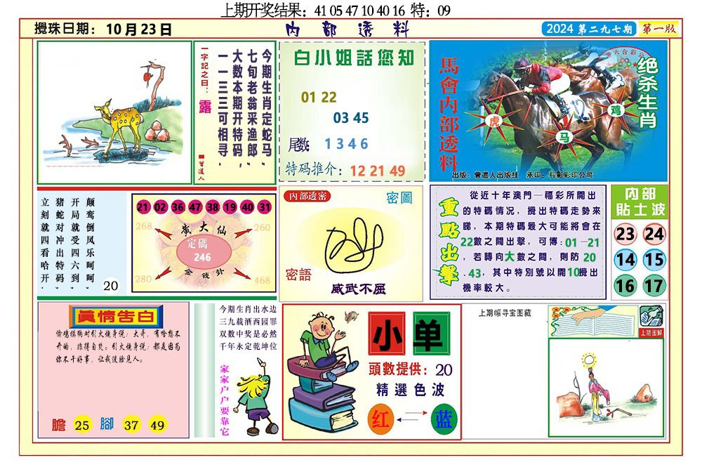 2024297期内部透料A