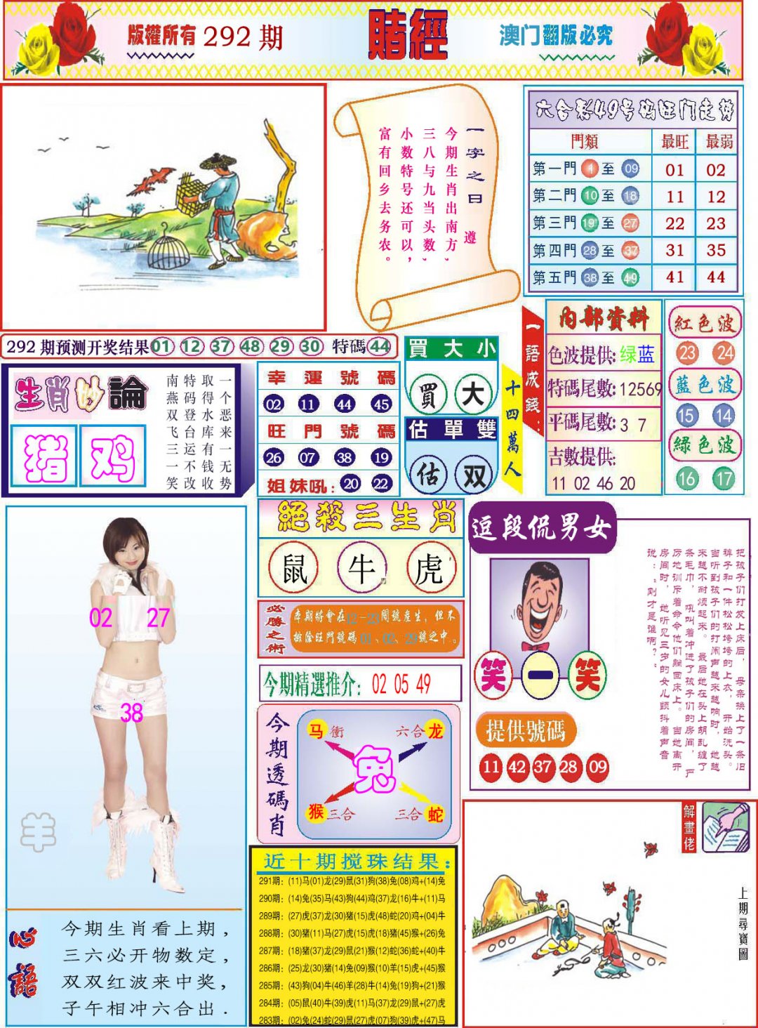 2024292期118赌经