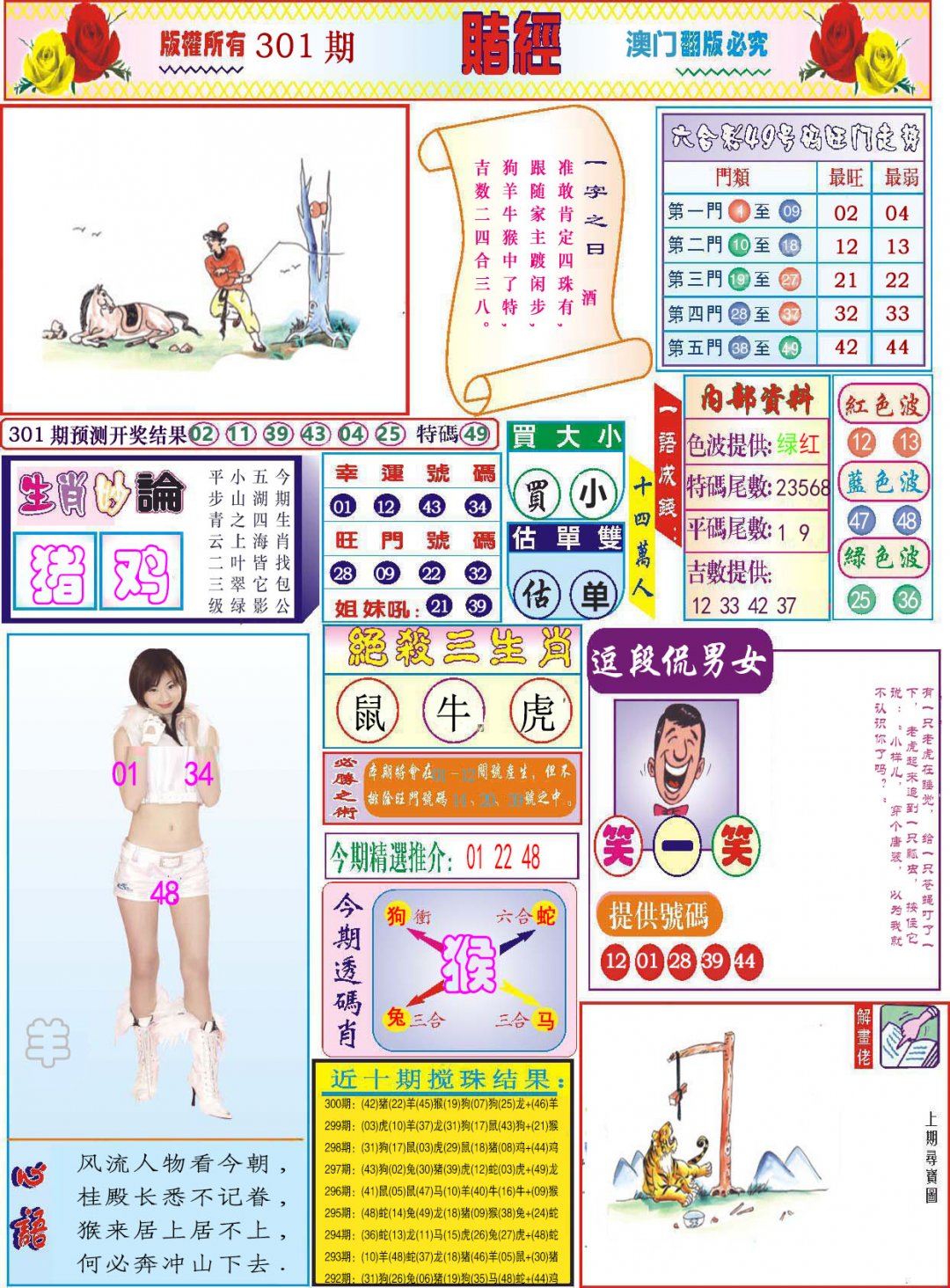 2024301期118赌经