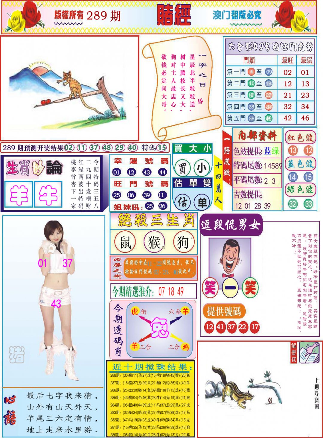 2024289期118赌经