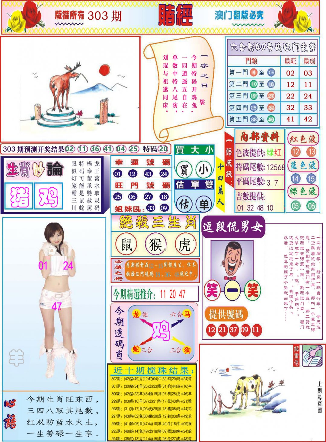 2024303期118赌经