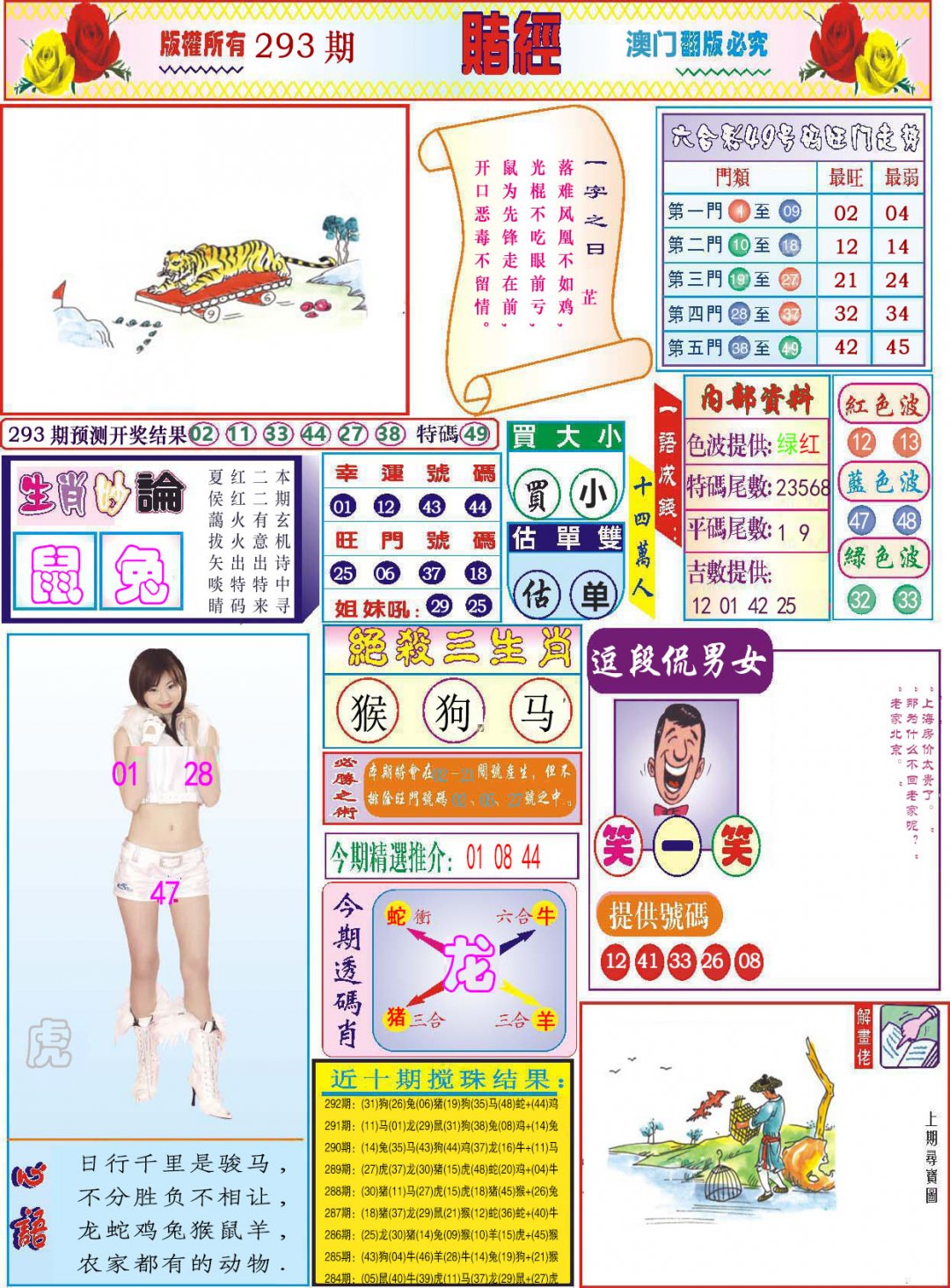 2024293期118赌经