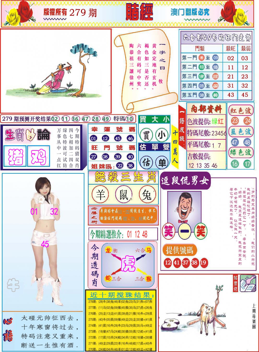 2024279期118赌经