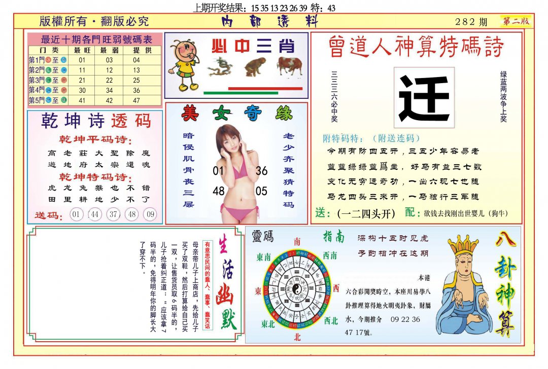 2024282期内部透料B