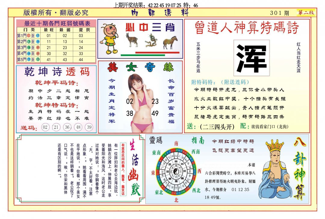 2024301期内部透料B