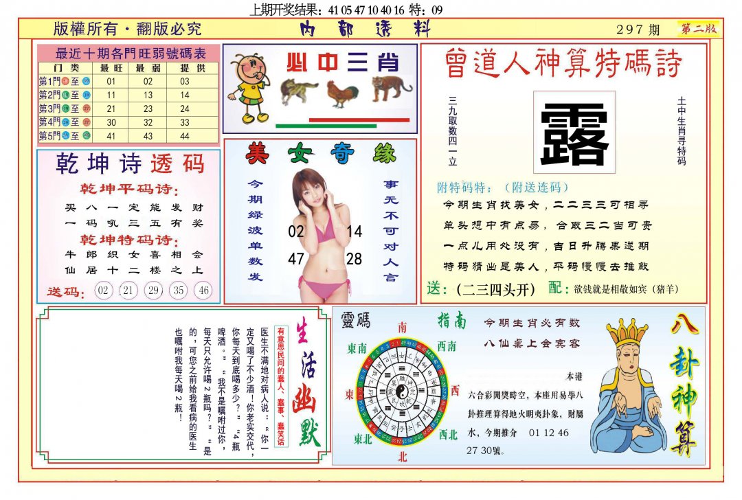2024297期内部透料B