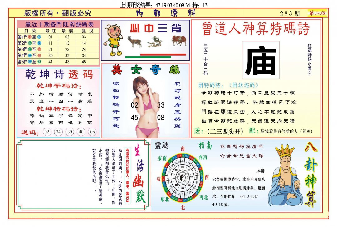 2024283期内部透料B