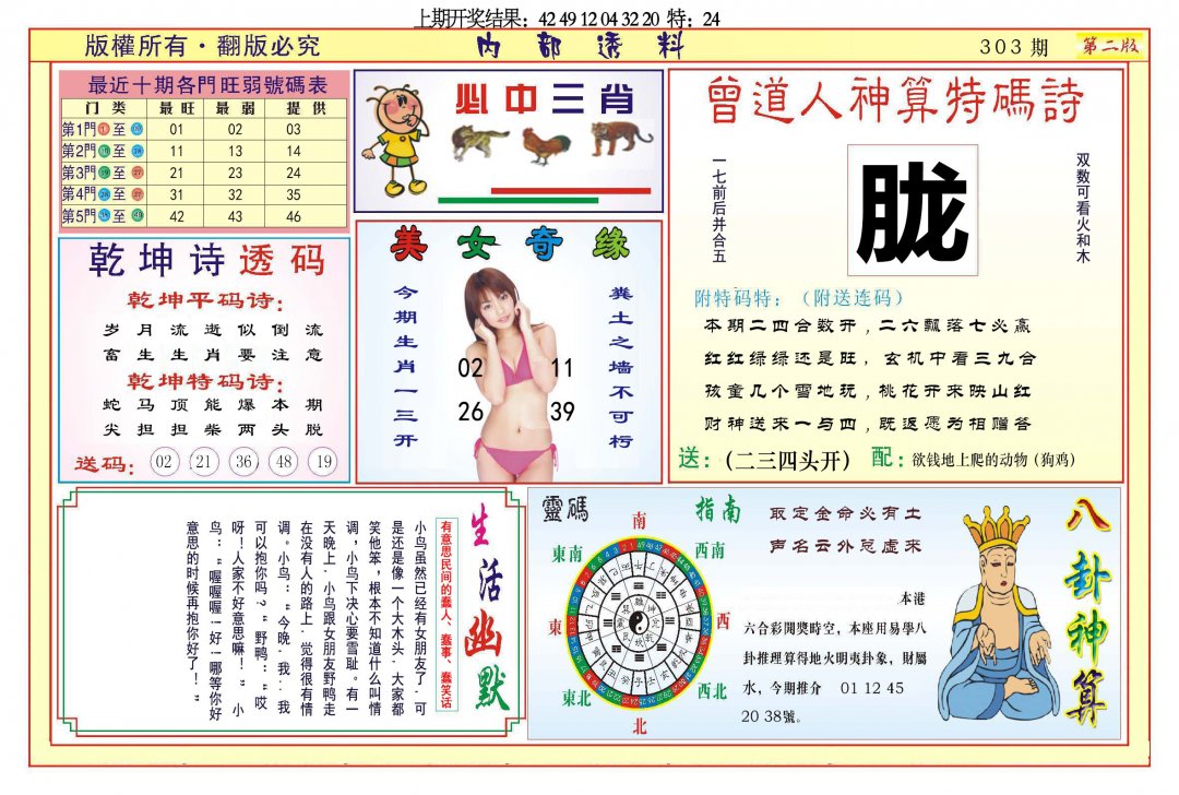 2024303期内部透料B