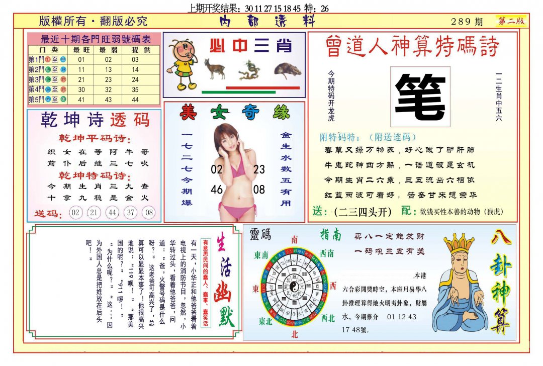 2024289期内部透料B
