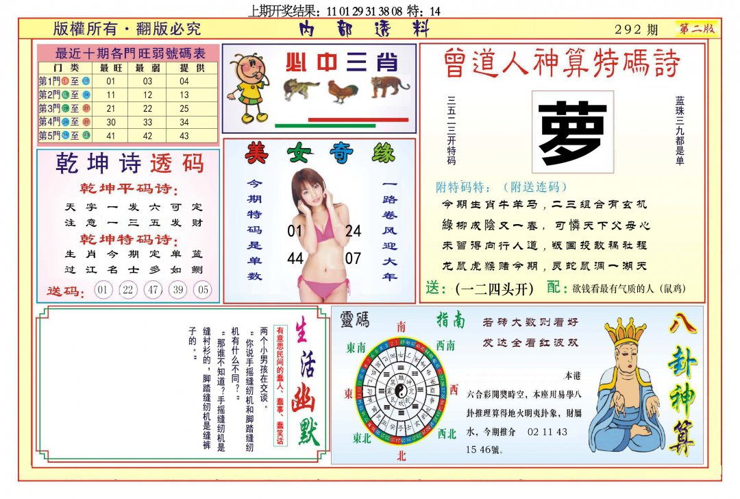 2024292期内部透料B