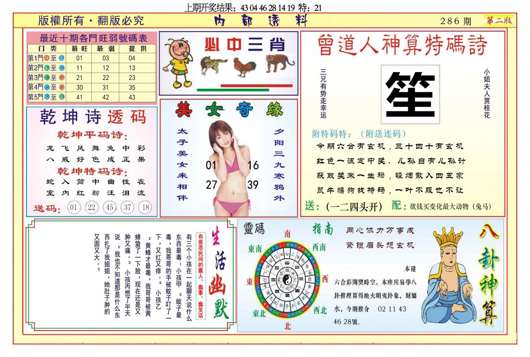 2024286期内部透料B
