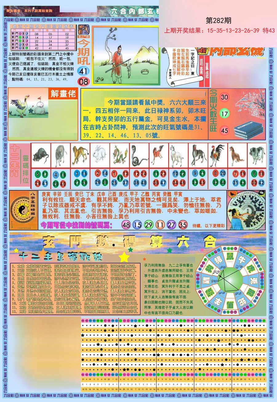 2024282期(新版)内部玄机A
