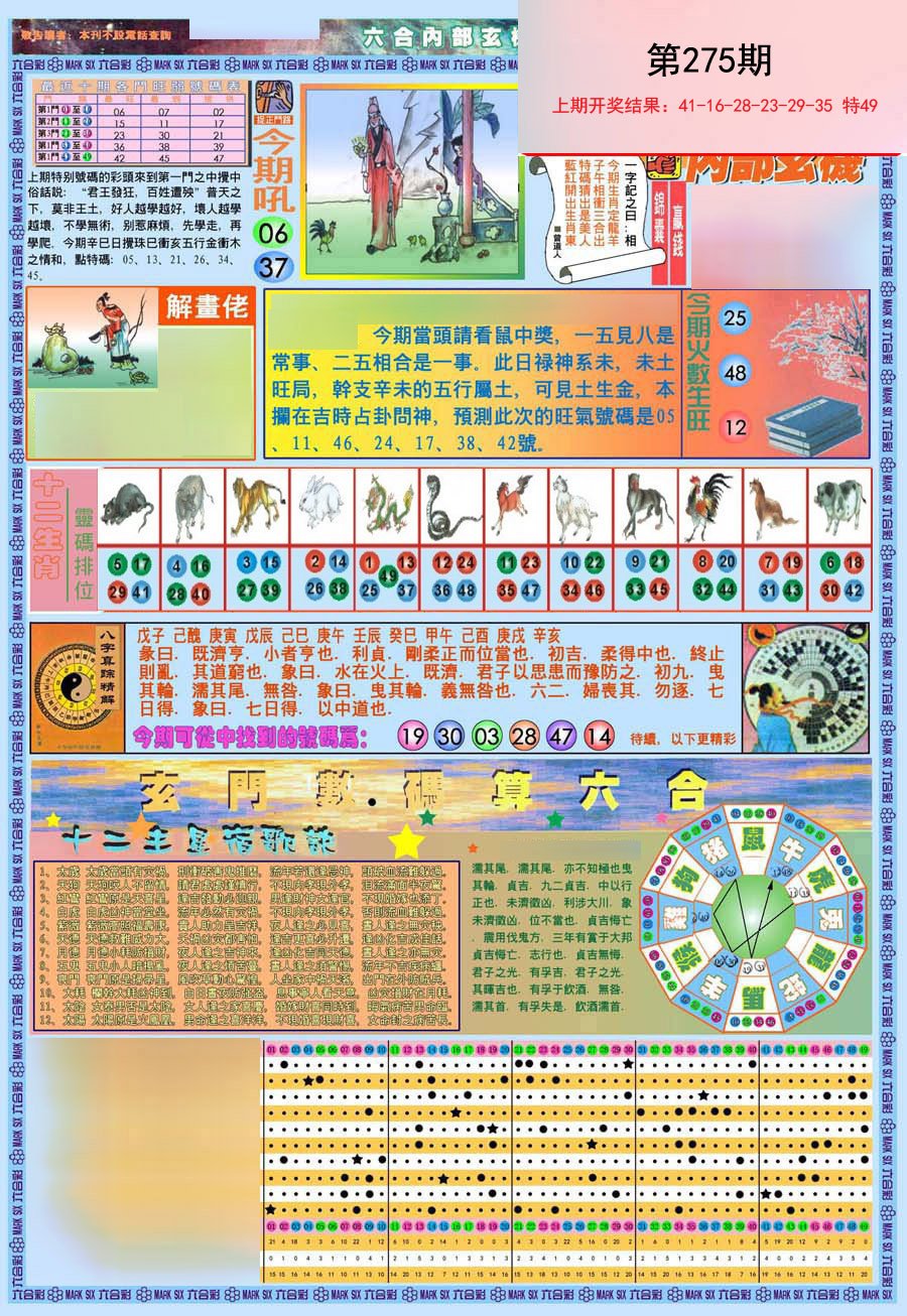 2024275期(新版)内部玄机A