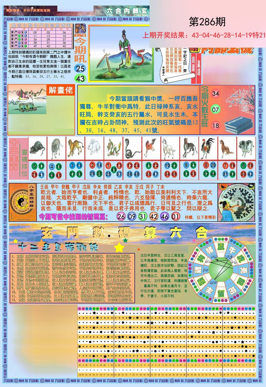 2024286期(新版)内部玄机A