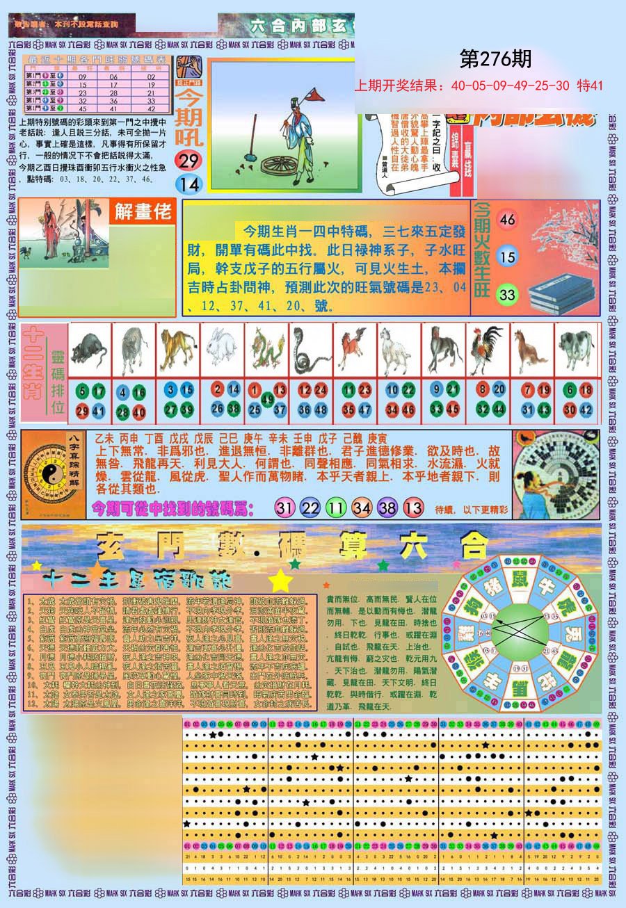 2024276期(新版)内部玄机A