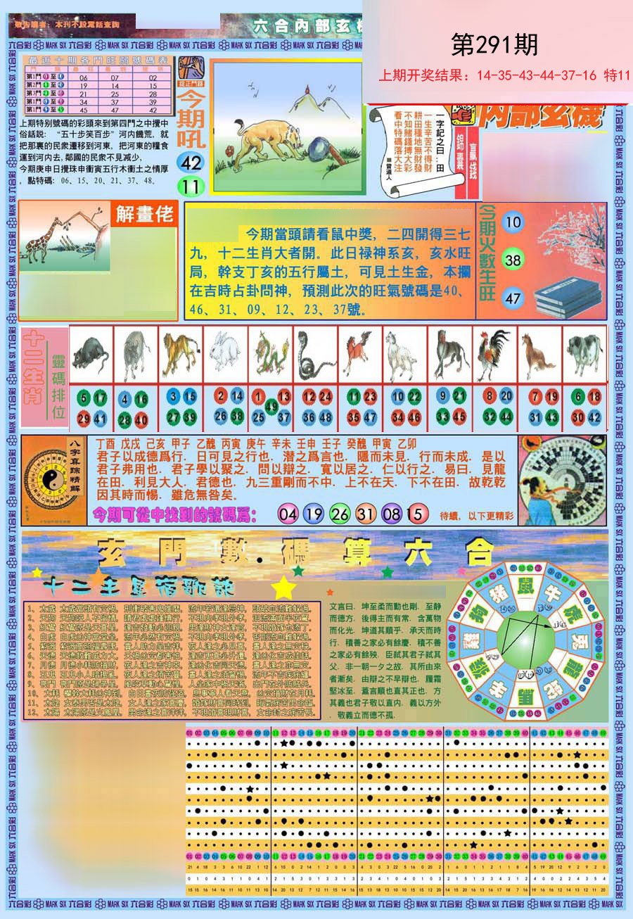 2024291期(新版)内部玄机A
