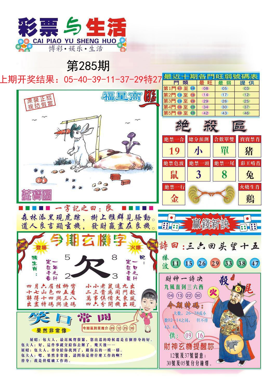 2024285期合众赌经A