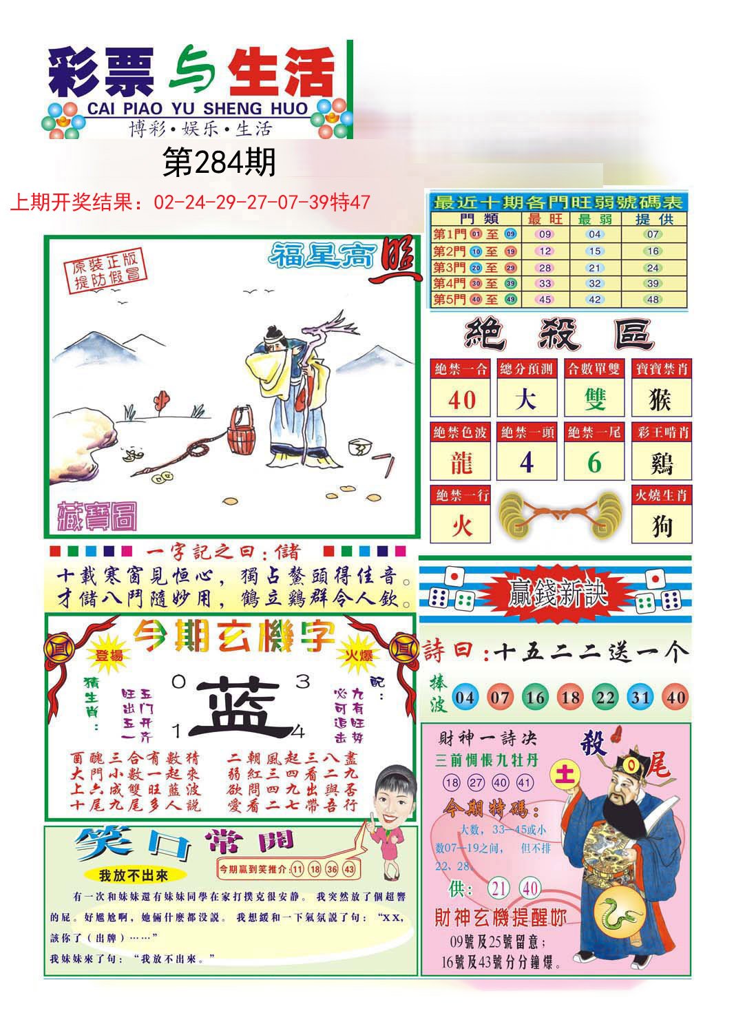 2024284期合众赌经A