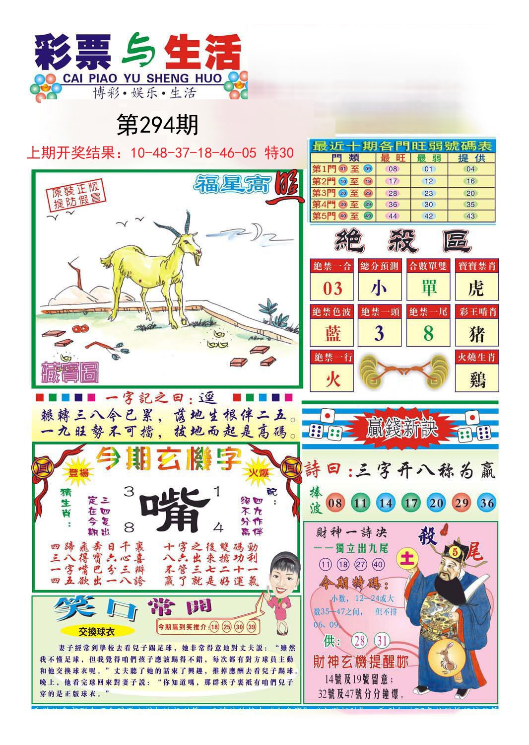 2024294期合众赌经A