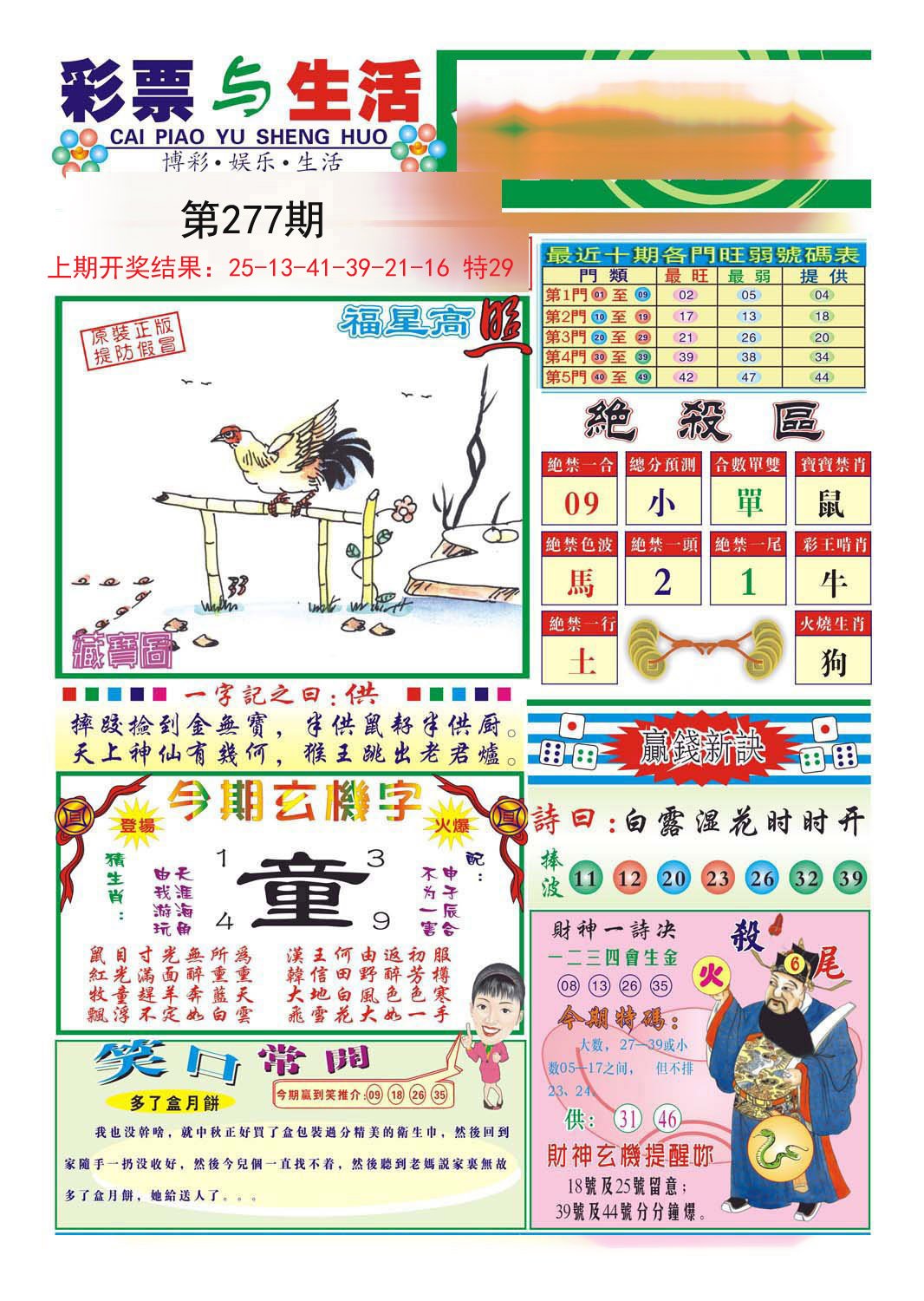 2024277期合众赌经A