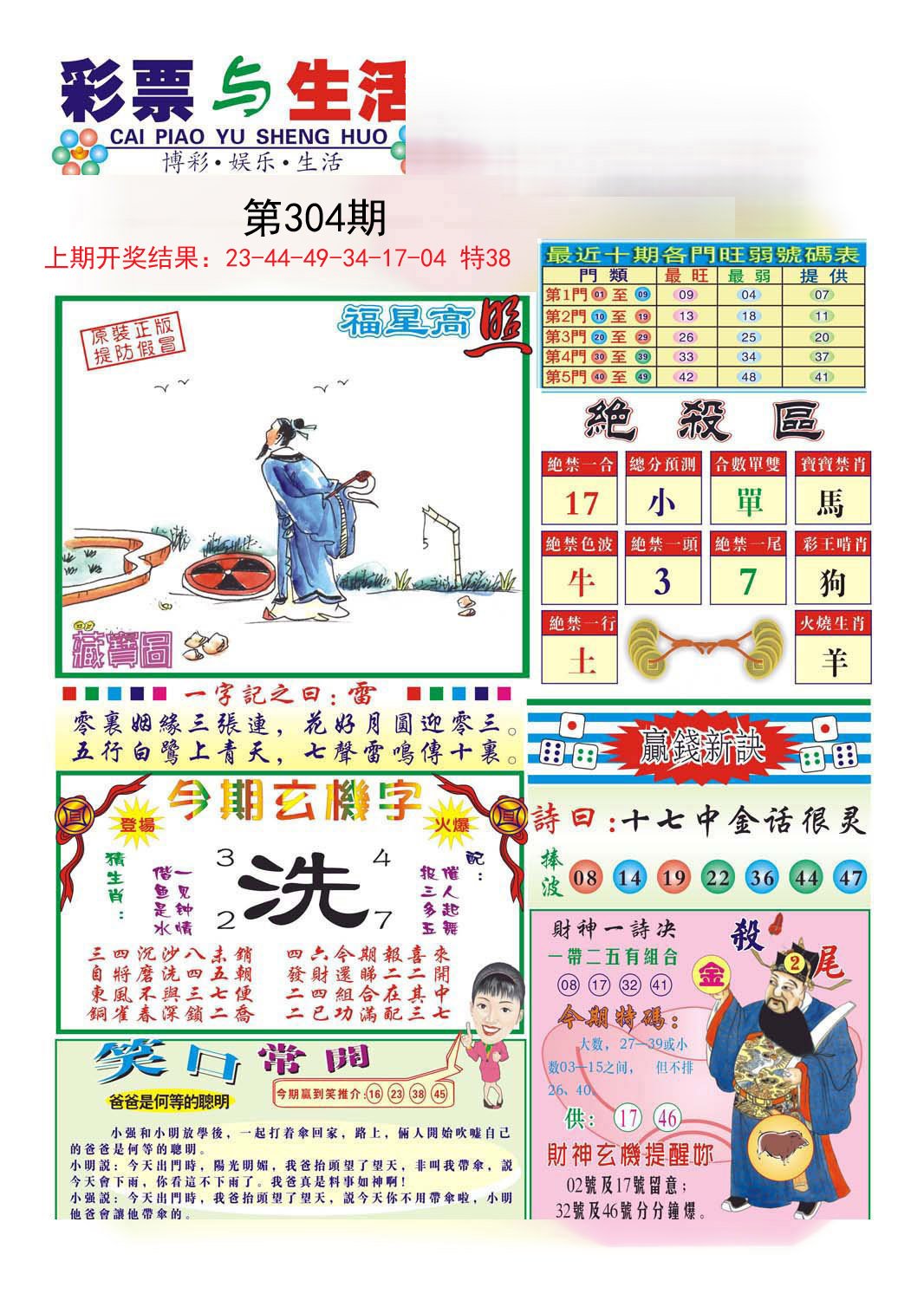 2024304期合众赌经A
