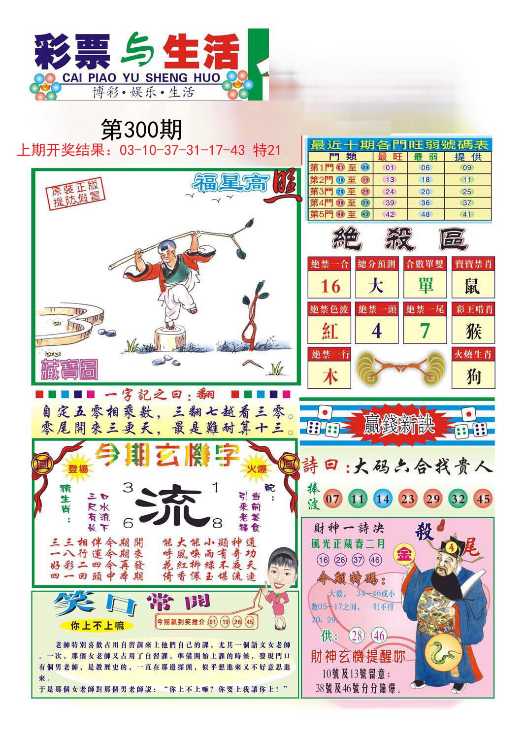 2024300期合众赌经A