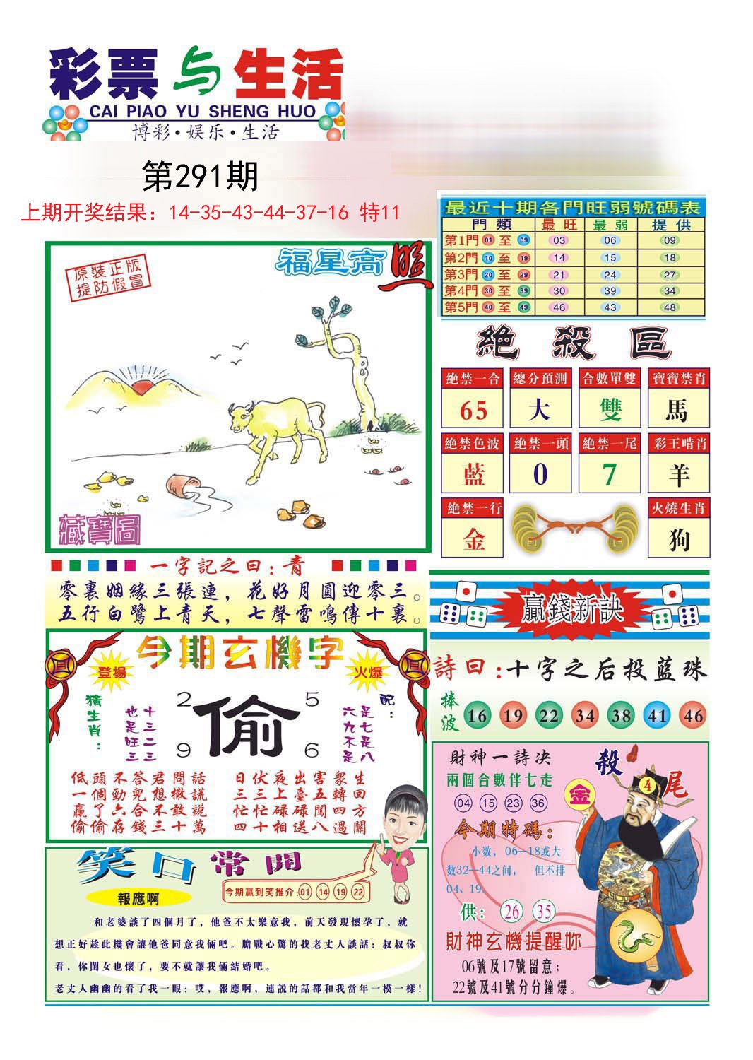 2024291期合众赌经A