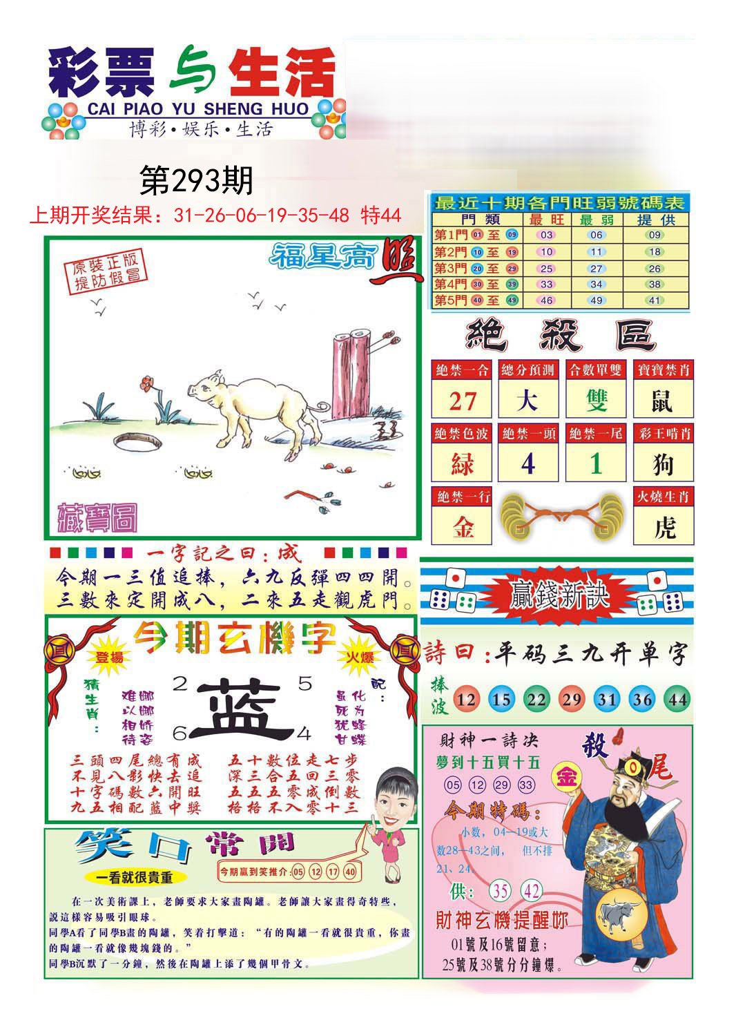 2024293期合众赌经A